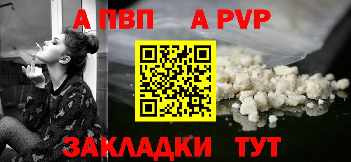 как найти   A-PVP  Вход с VPN  Краснодар  А ПВП мука  APVP СК КРИС 