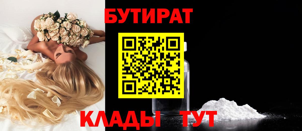 Краснодар  Бутират бутик  Вход с VPN 