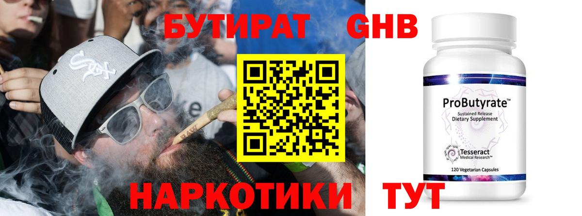 Бутират оксибутират Краснодар