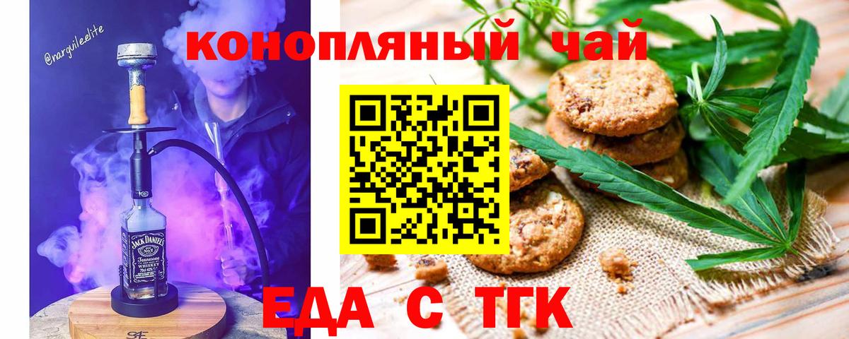 Краснодар  Печенье с ТГК конопля  Вход с VPN 