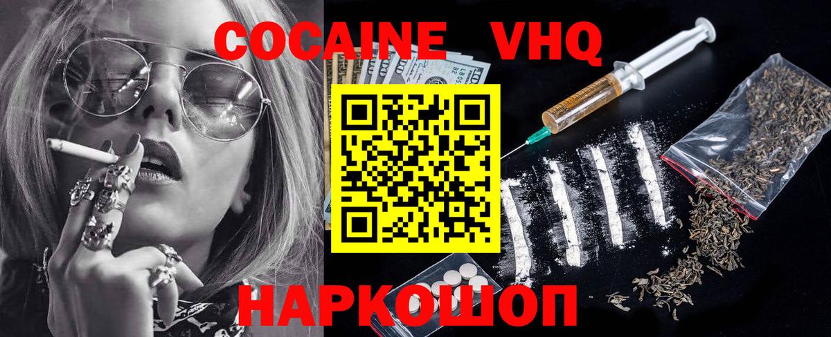 Cocaine Эквадор Краснодар