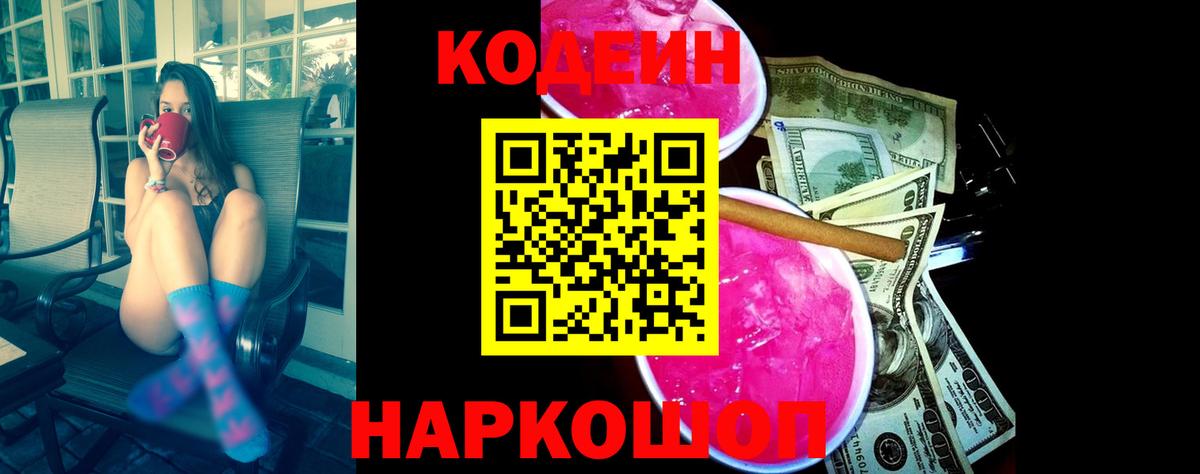 Codein напиток Lean (лин)  Вход с VPN  Кодеин напиток Lean (лин)  Краснодар 