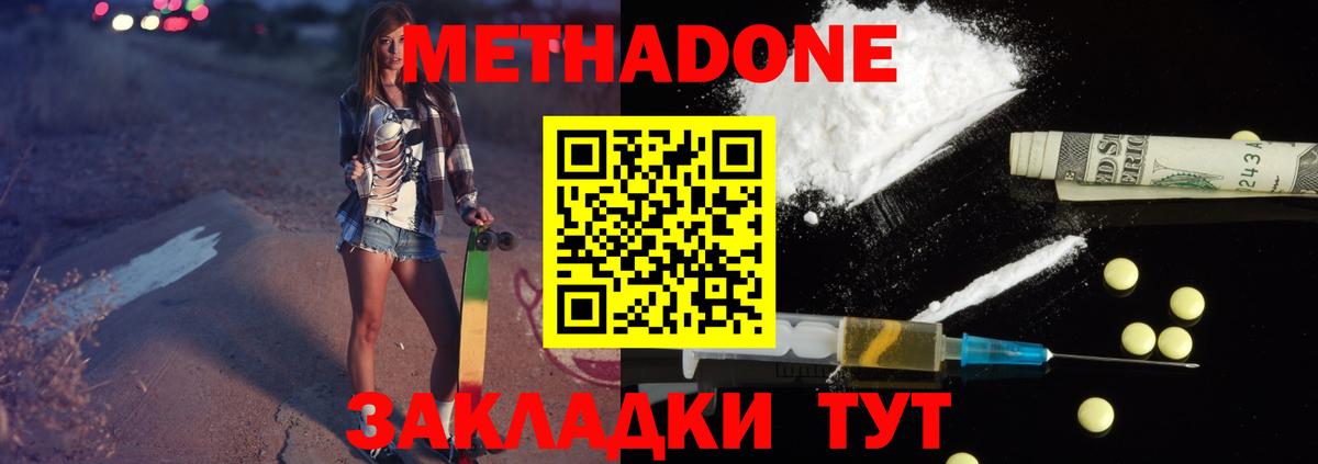 Метадон methadone  Вход с VPN  Краснодар 